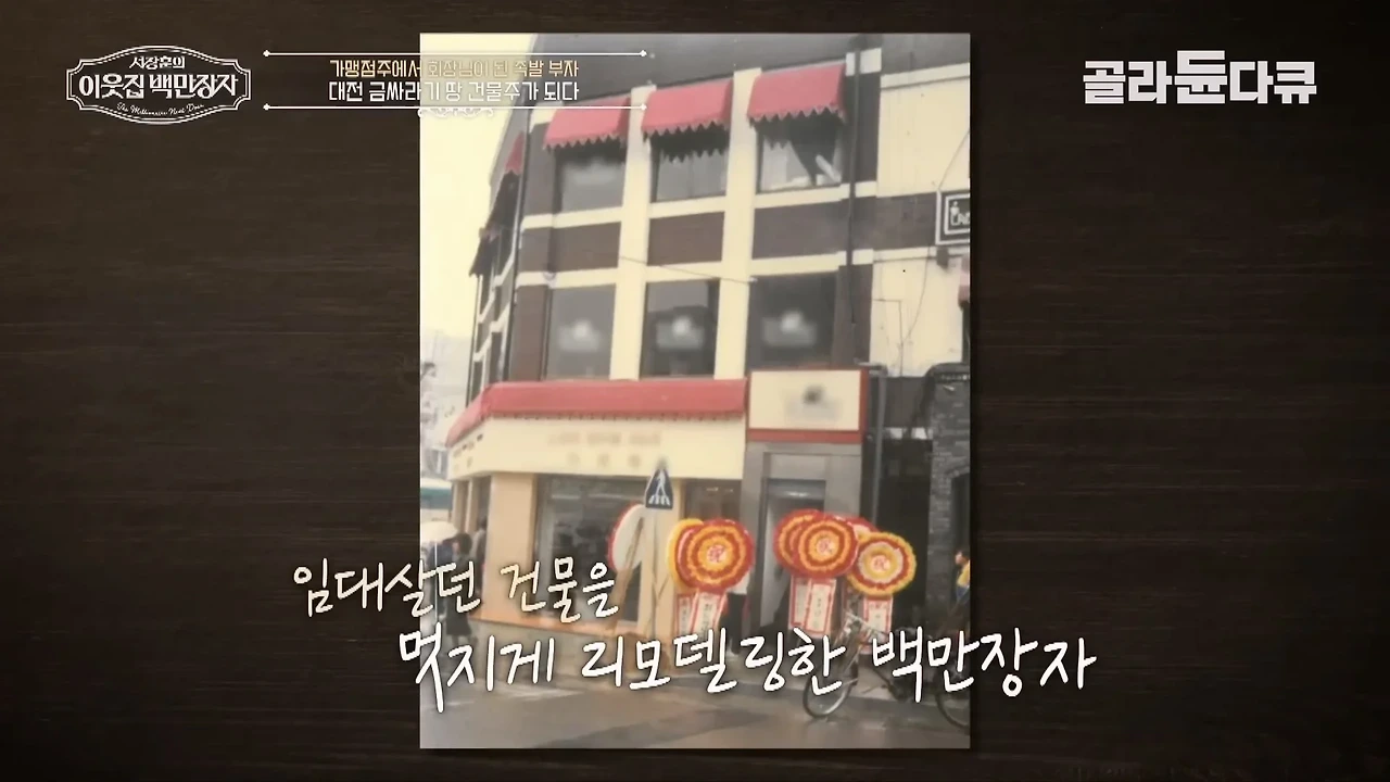 37년째 건물 월세 동결 하고 있다는 대전의 한 건물주