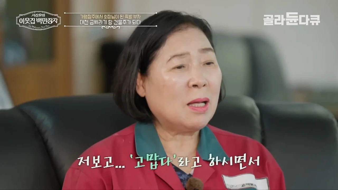 37년째 건물 월세 동결 하고 있다는 대전의 한 건물주