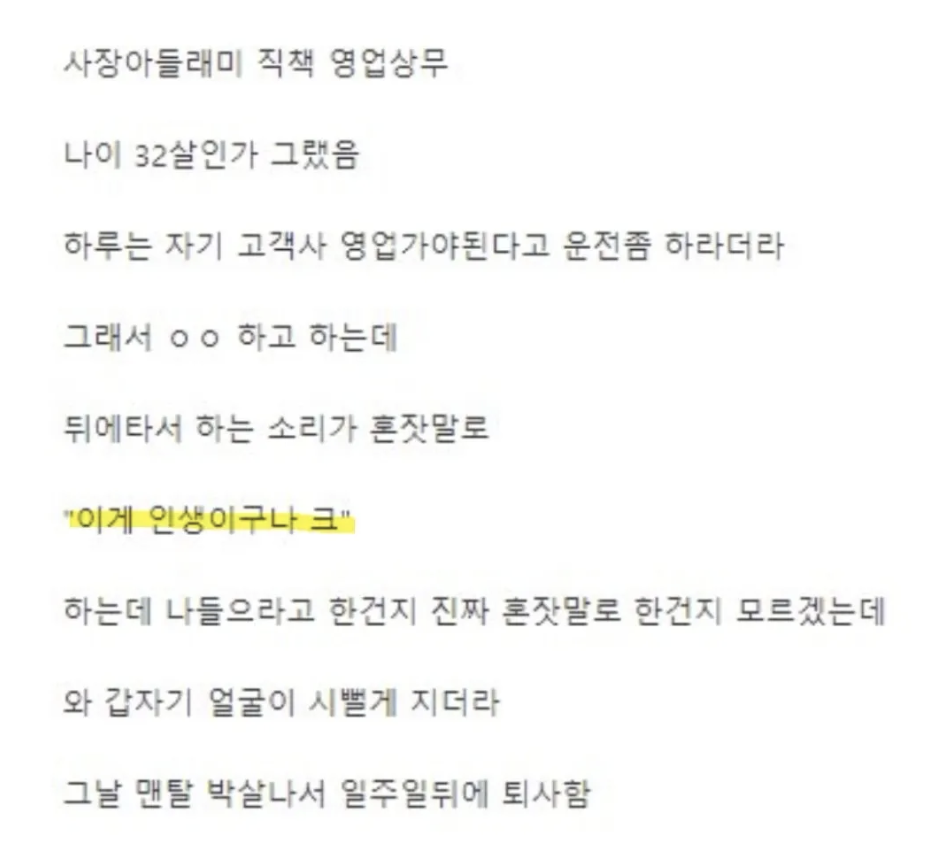 백두혈통 사장 아들에게 자존감 개박살 난 썰.jpg
