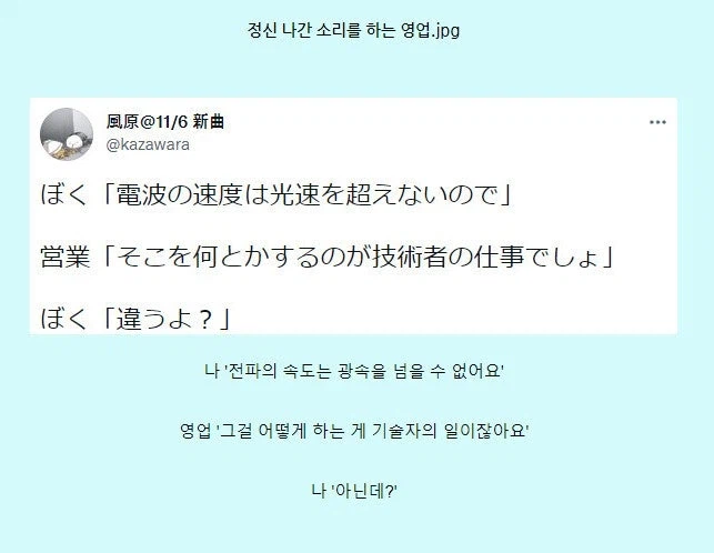 정신 나간 소리를 하는 영업