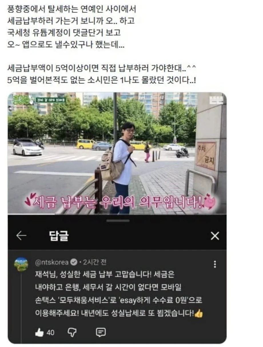 유재석 세금 납부의 진실.jpg