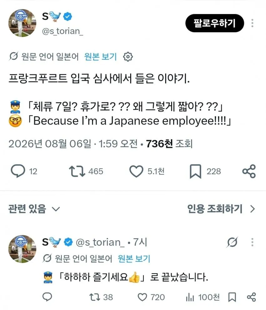 유럽 공항에서 동양인들이 받는 질문...jpg