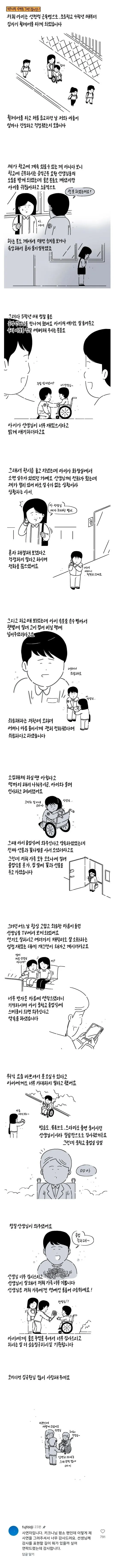 선천적 근육병인 아이를 예뻐해 주시던 공익근무요원 선생님이 대세 개그맨이 되었습니다.jpg