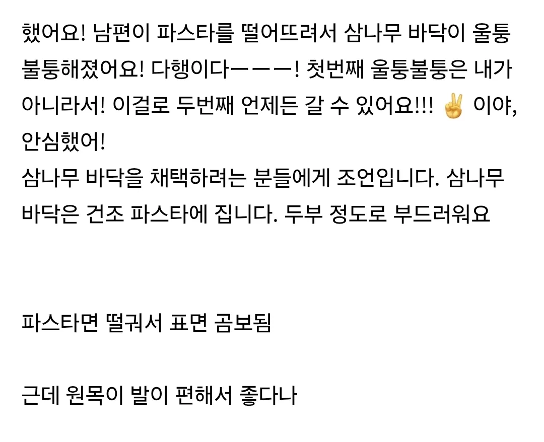 집 바닥을 부드러운 원목으로 깔아둔 일본인.jpg