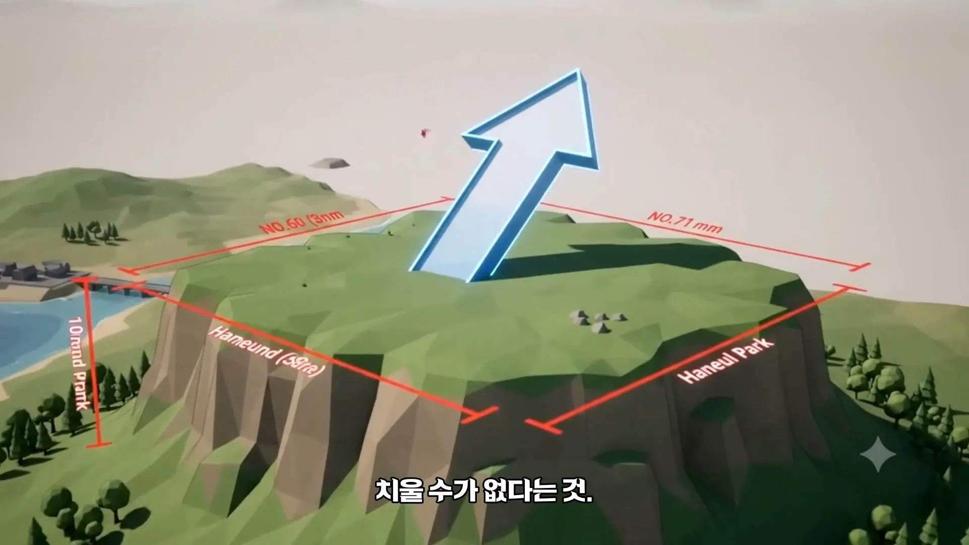 난지도의 아파트 30층 높이 쓰레기 산을 서울시가 처리한 방법