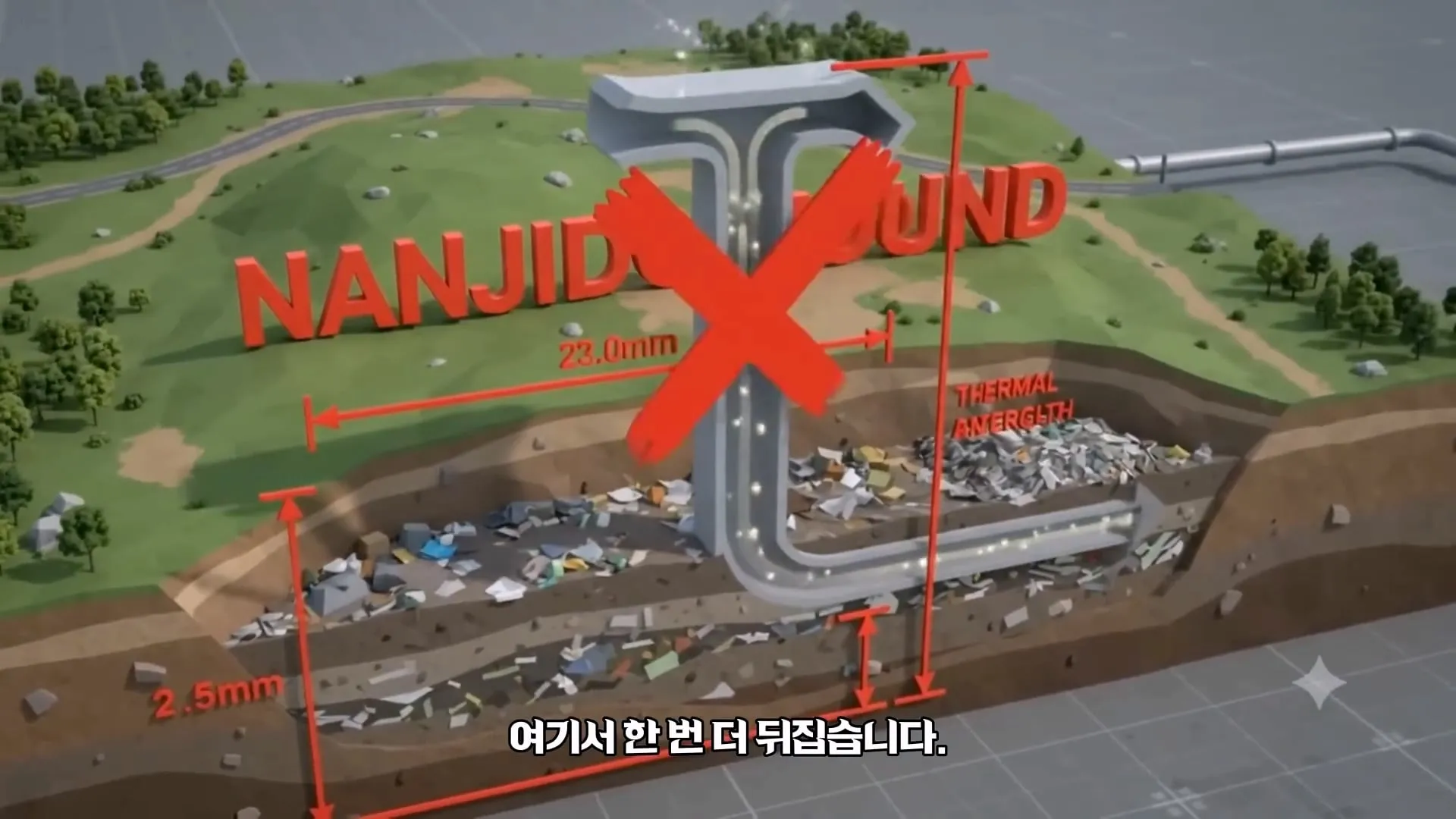 난지도의 아파트 30층 높이 쓰레기 산을 서울시가 처리한 방법