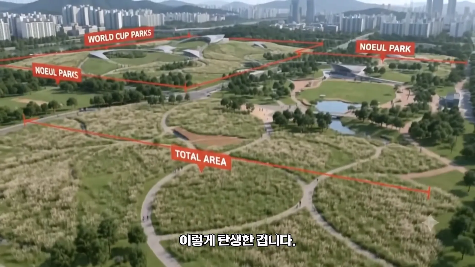 난지도의 아파트 30층 높이 쓰레기 산을 서울시가 처리한 방법