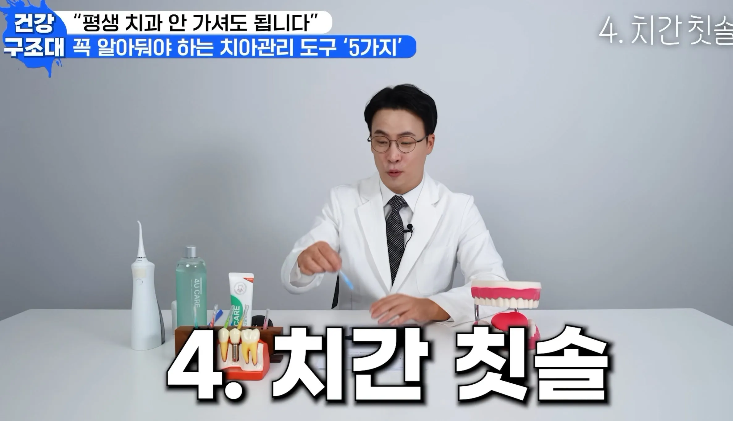 생각보다 개빡센 치아관리 ㄷㄷ