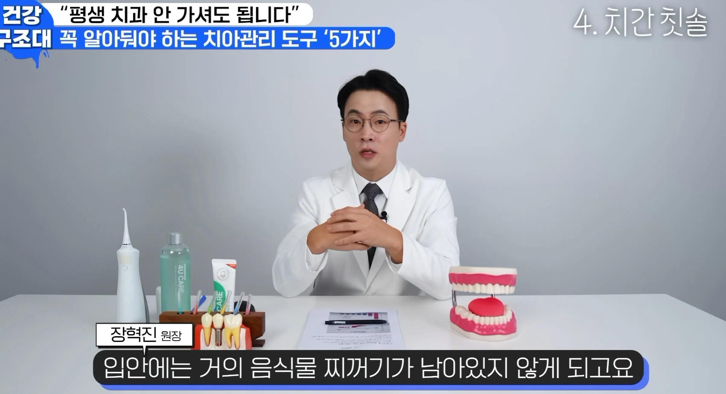 생각보다 개빡센 치아관리 ㄷㄷ