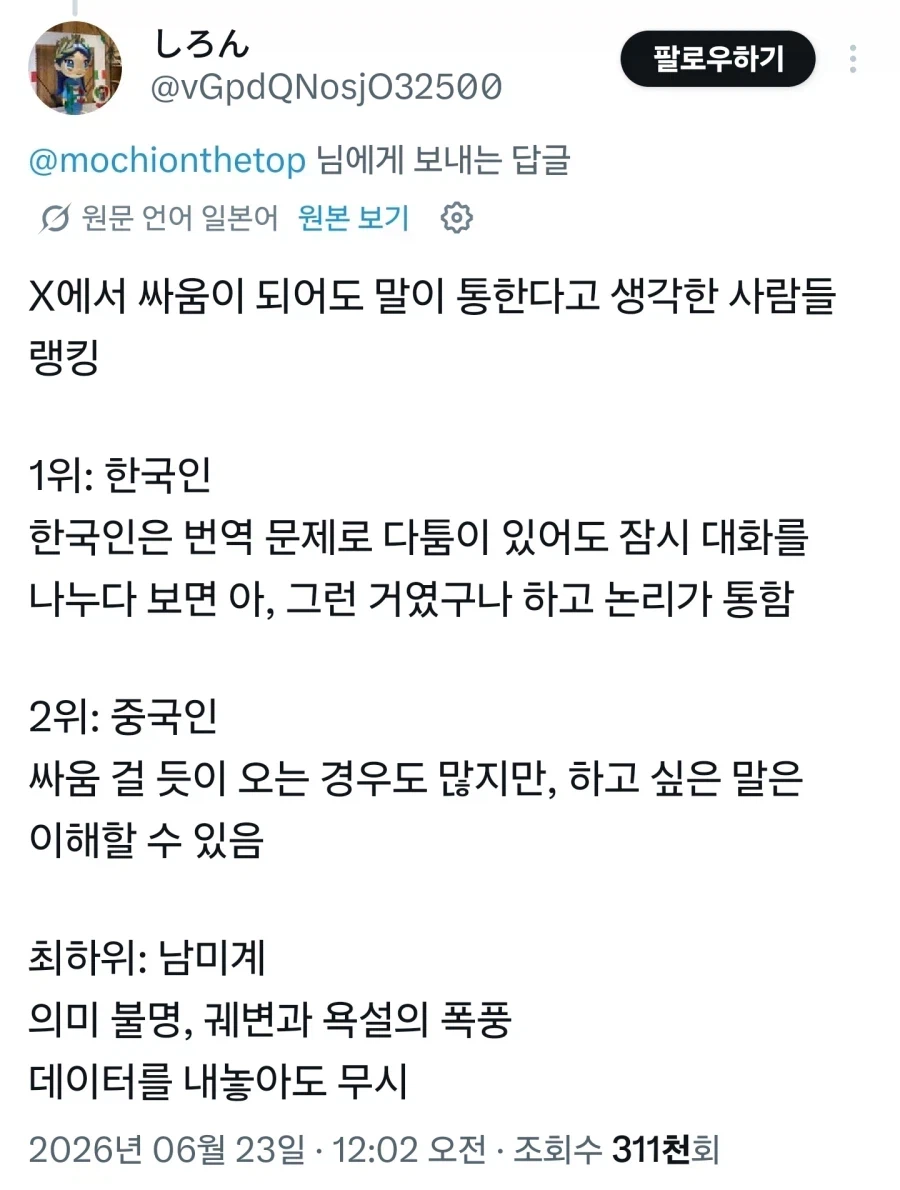 X 자동 번역으로 동북아 사람들이 알게 되었다는 것.jpg