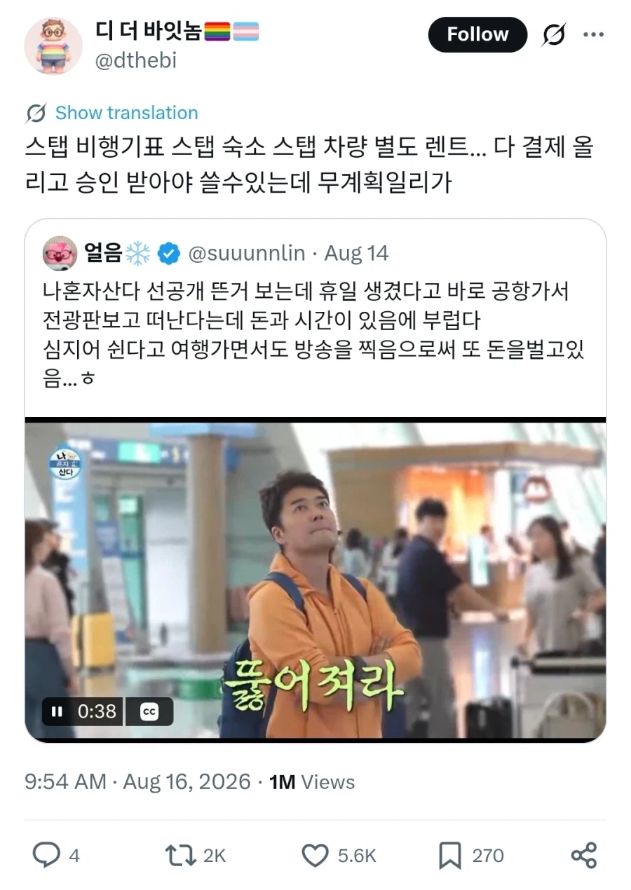 방송용 무계획 여행이란