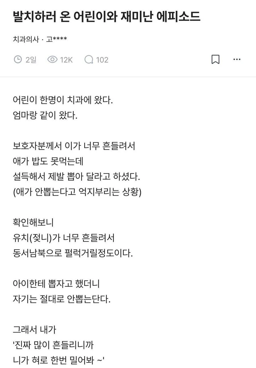 블라] 발치하러 온 어린이와 재미난 에피소드.txt