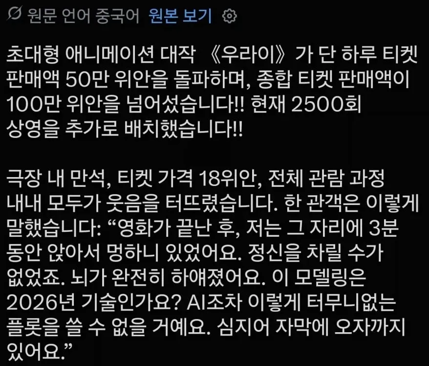 중국에서 초흥행중인 괴작영화 포스터 상태