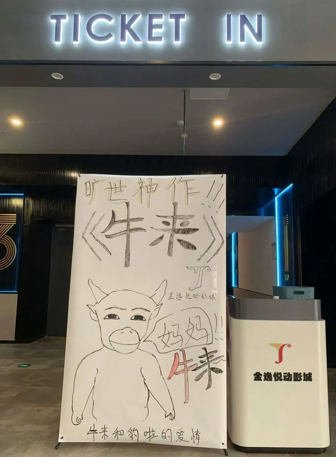 중국에서 초흥행중인 괴작영화 포스터 상태