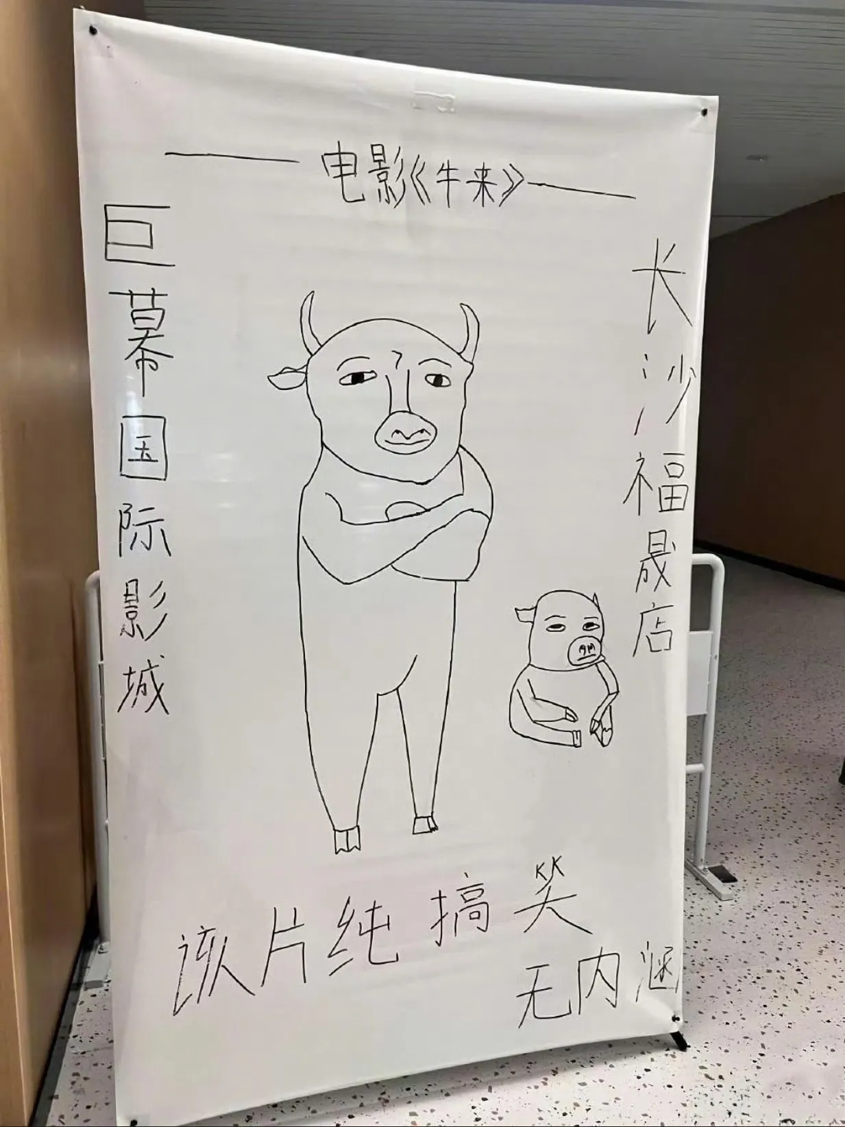 중국에서 초흥행중인 괴작영화 포스터 상태