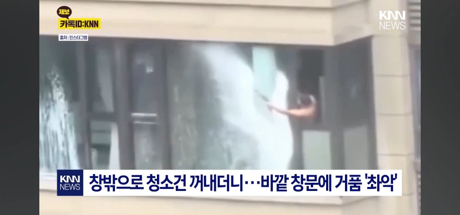???:태풍이 더러운 창문을 말끔하게 해주겠지?