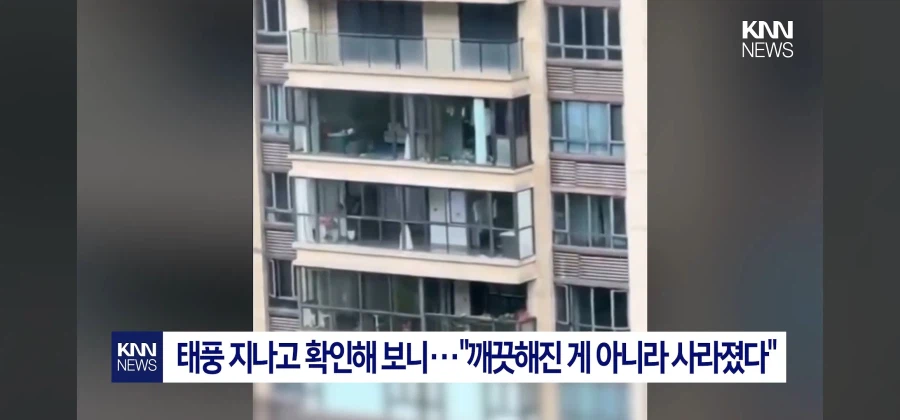 ???:태풍이 더러운 창문을 말끔하게 해주겠지?
