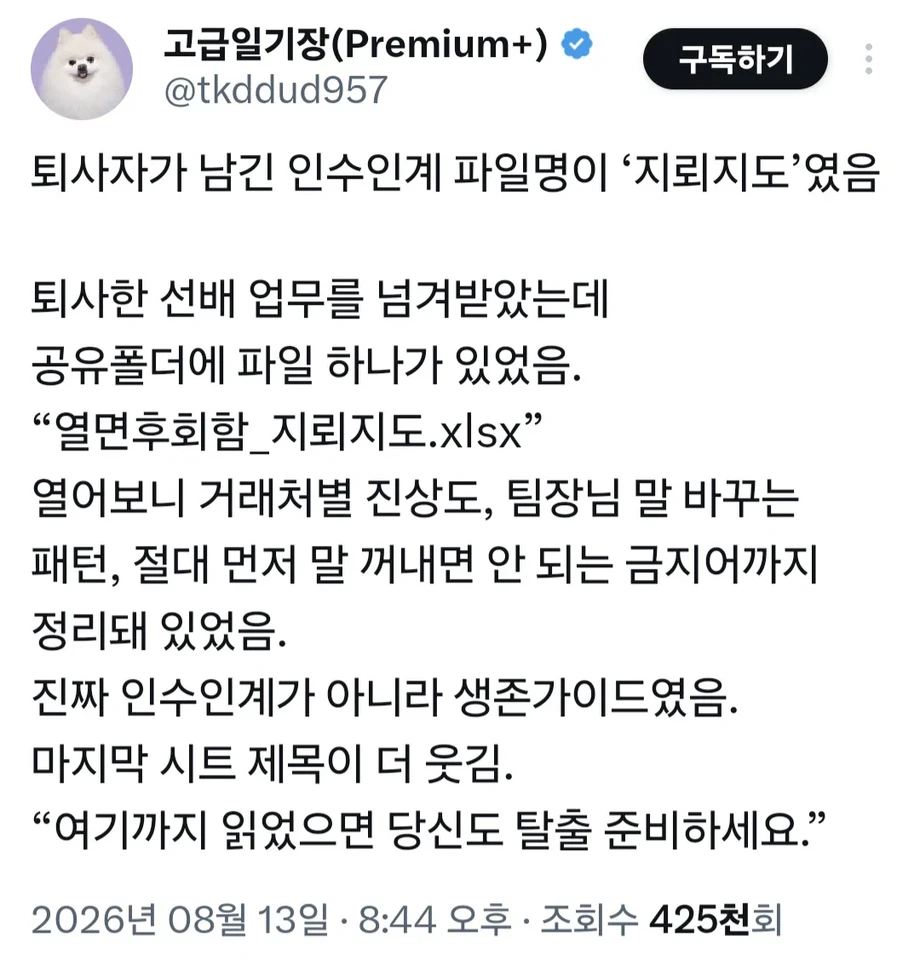 퇴사자가 남긴 인수인계 파일.jpg