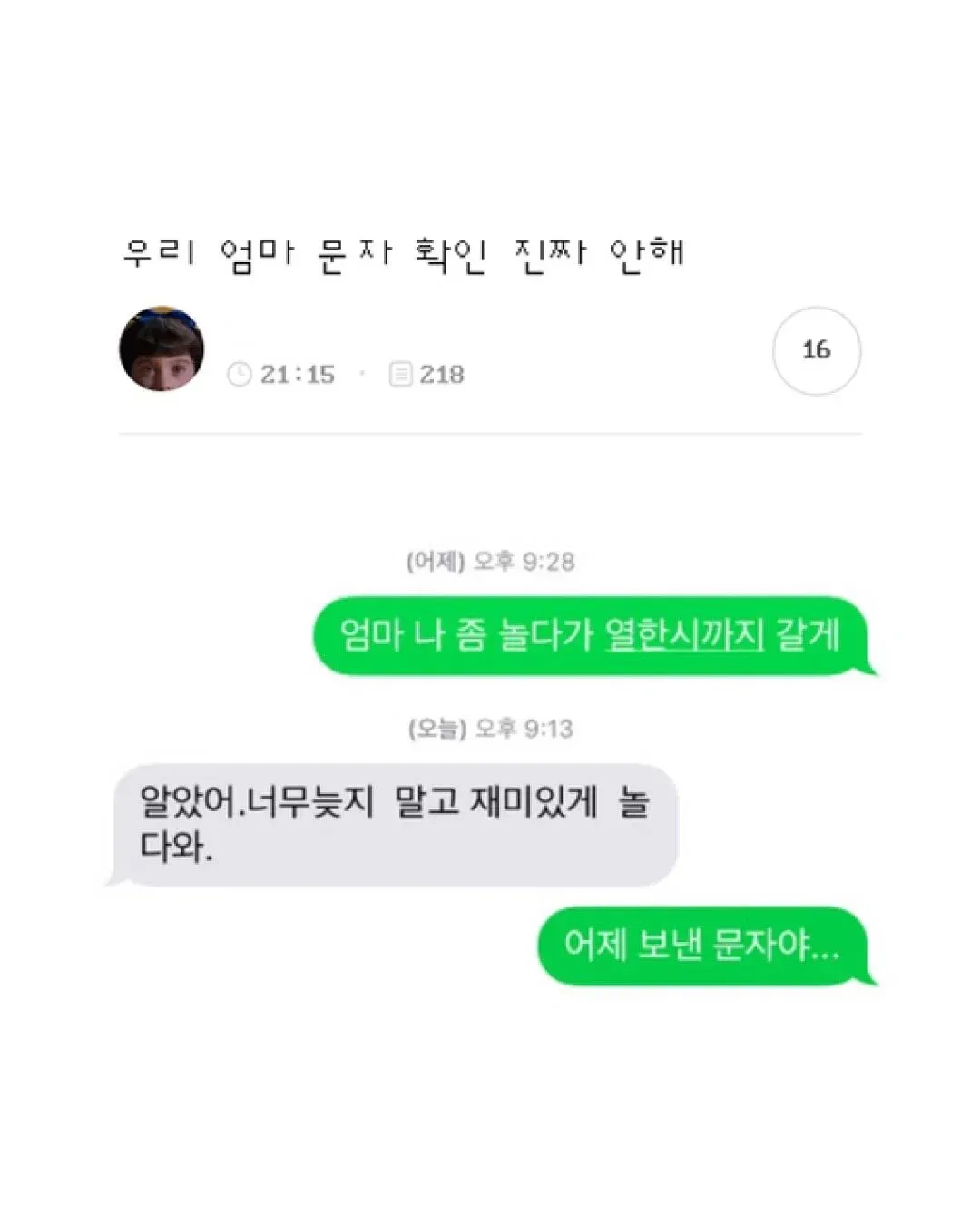 우리 엄마 문자 확인 진짜 안해.jpg