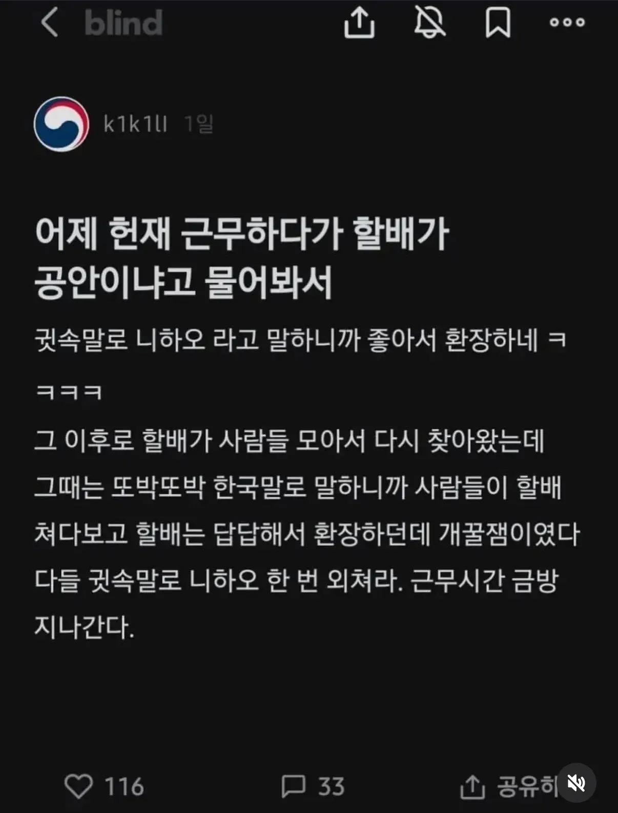 싱글벙글 즐기기 모드인 경찰관