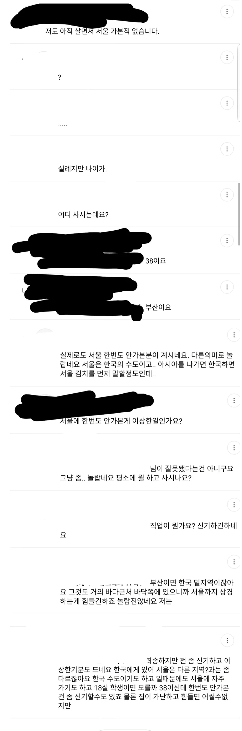38년 살면서 서울 한 번도 안 가본 사람한테 달린 댓글들.jpg
