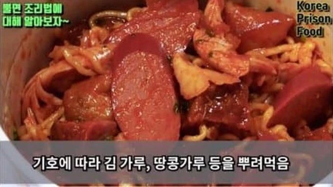 입맛 까다로운 사람도 허겁지겁 먹는다는 교도소 특식.jpg