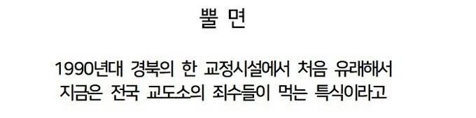 입맛 까다로운 사람도 허겁지겁 먹는다는 교도소 특식.jpg