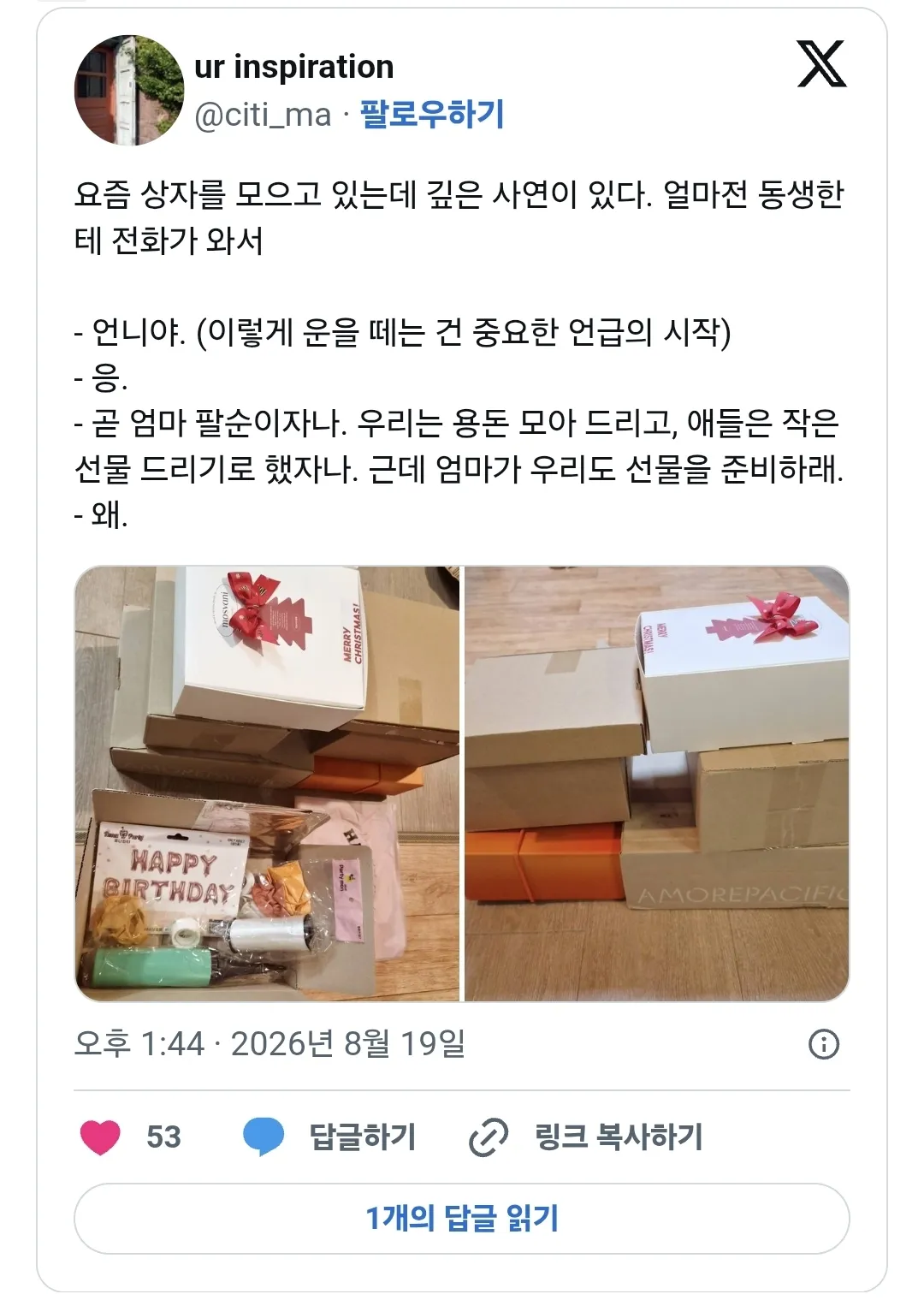 팔순에 선물을 많이 받고 싶은 엄마.jpg
