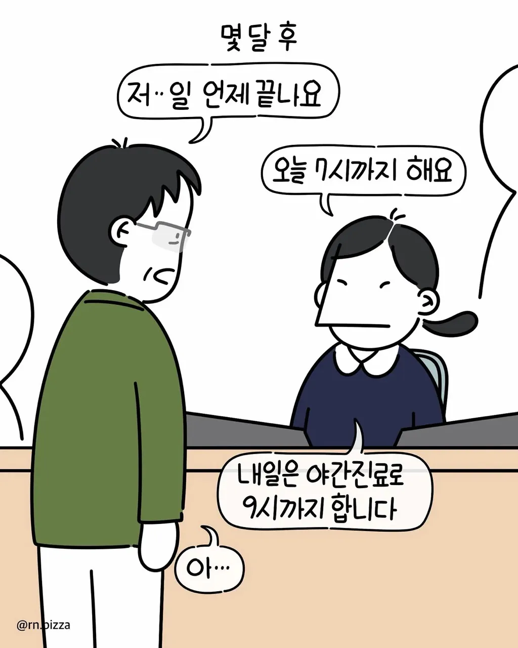 언제나 말없이 접수하시는 분이 계셨어요