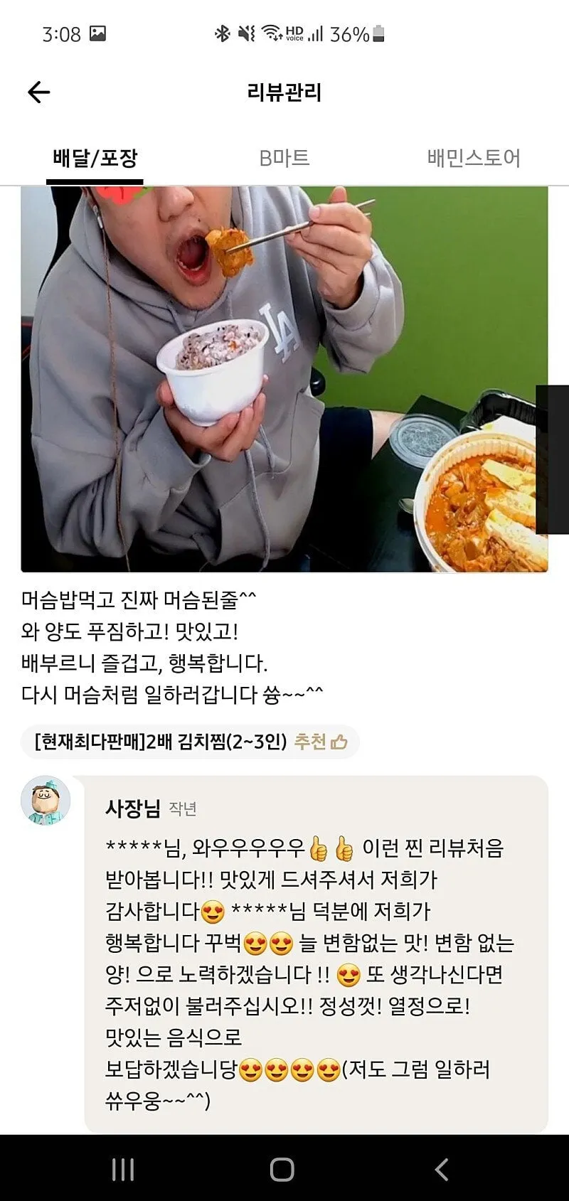 스트리머 밥 대신 시켜주고 리뷰 써주는 시청자