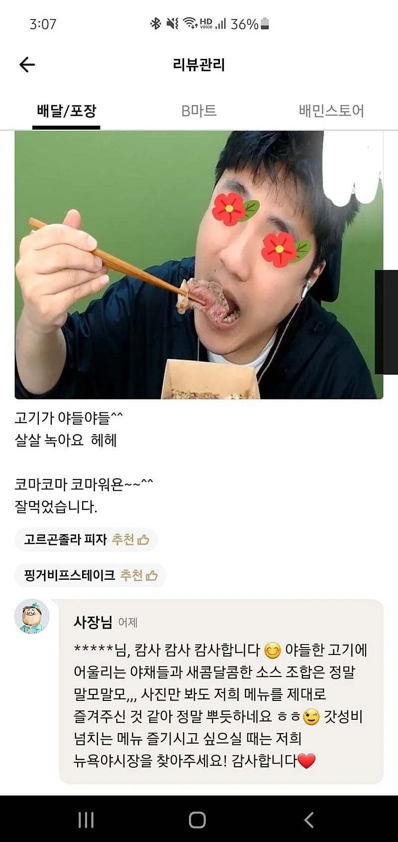 스트리머 밥 대신 시켜주고 리뷰 써주는 시청자