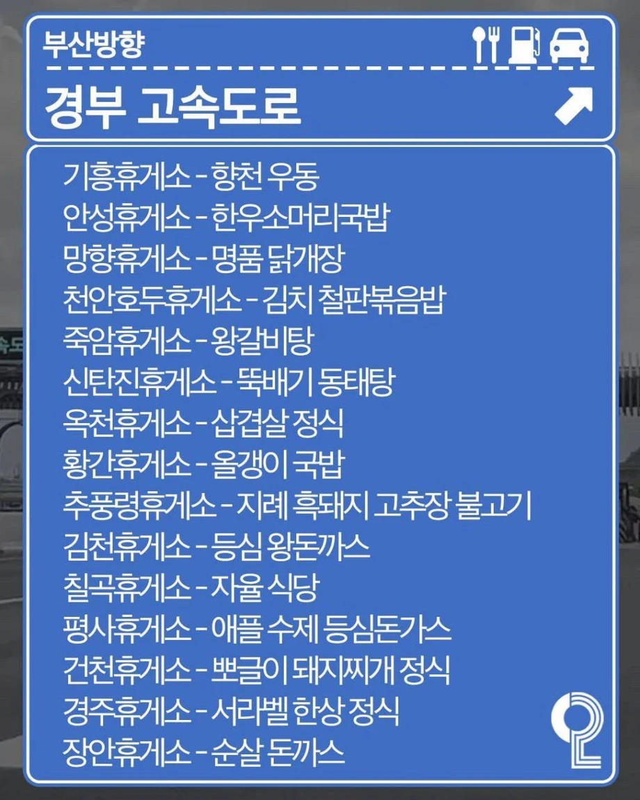 전국 휴게소 맛집 리스트 종결판
