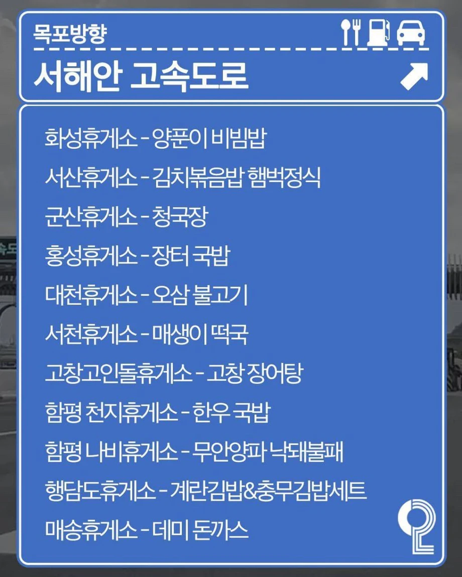 전국 휴게소 맛집 리스트 종결판