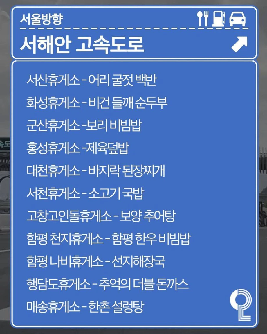 전국 휴게소 맛집 리스트 종결판