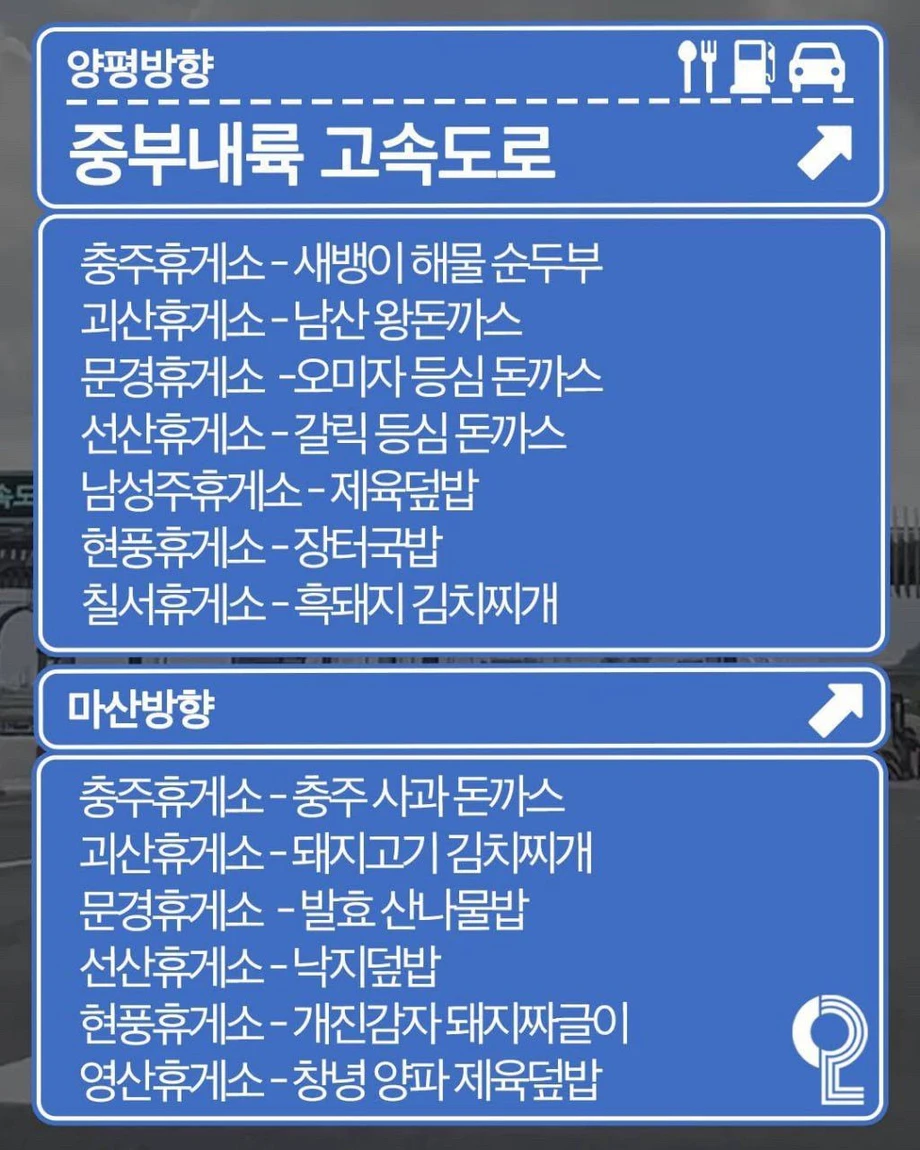전국 휴게소 맛집 리스트 종결판