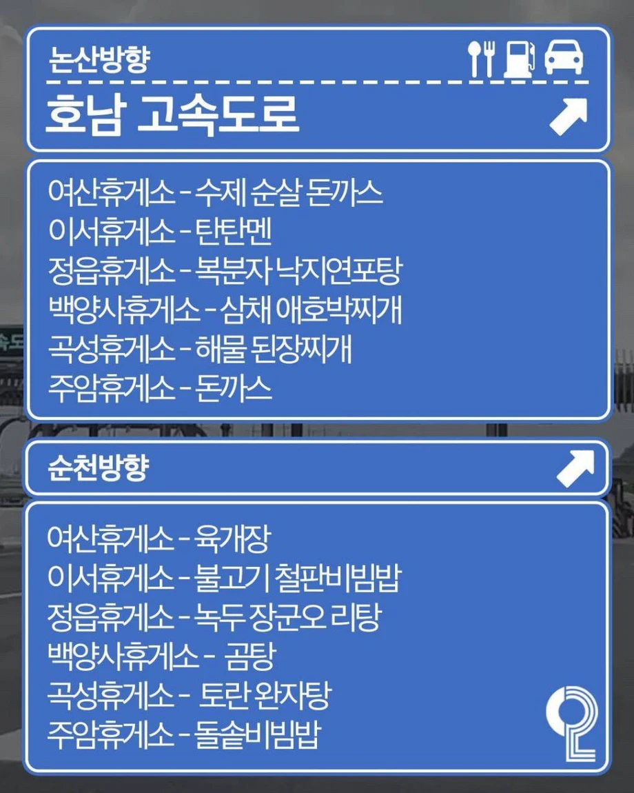 전국 휴게소 맛집 리스트 종결판