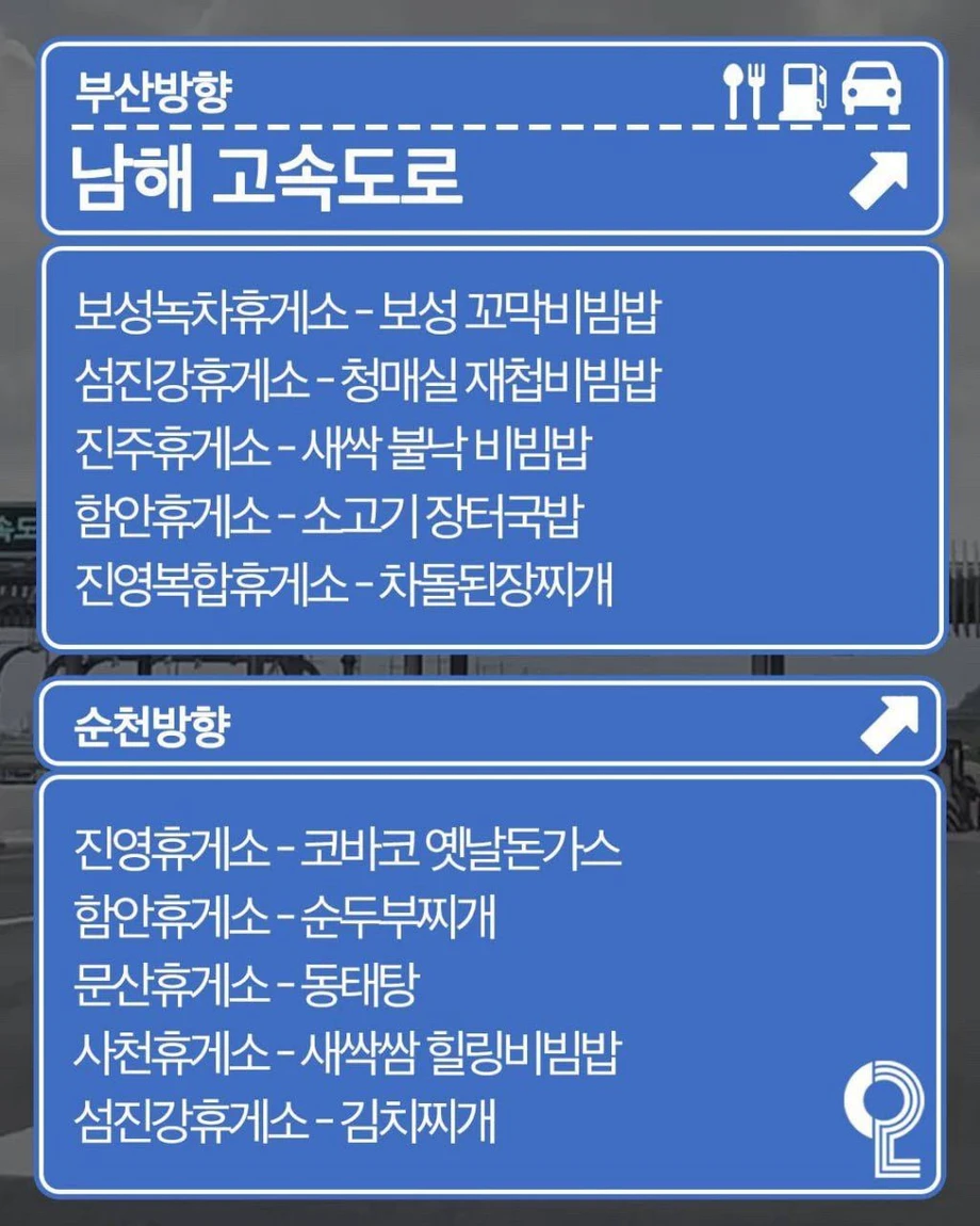 전국 휴게소 맛집 리스트 종결판