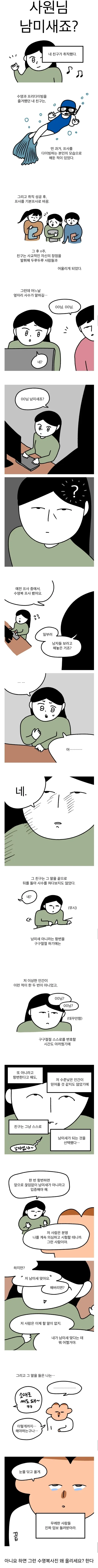 사원님 남미새죠?
