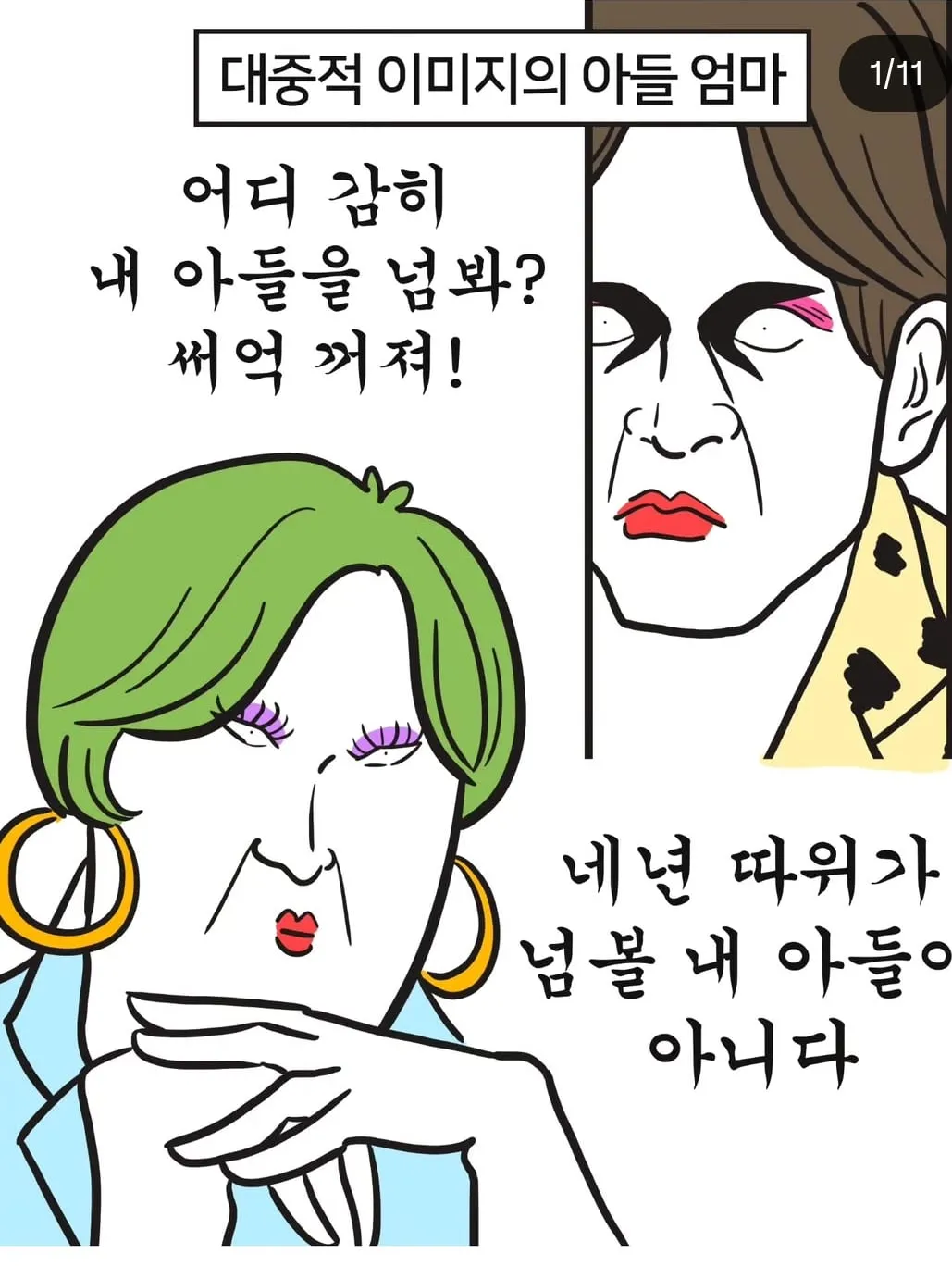 어떤 사람 주변의 아들맘들