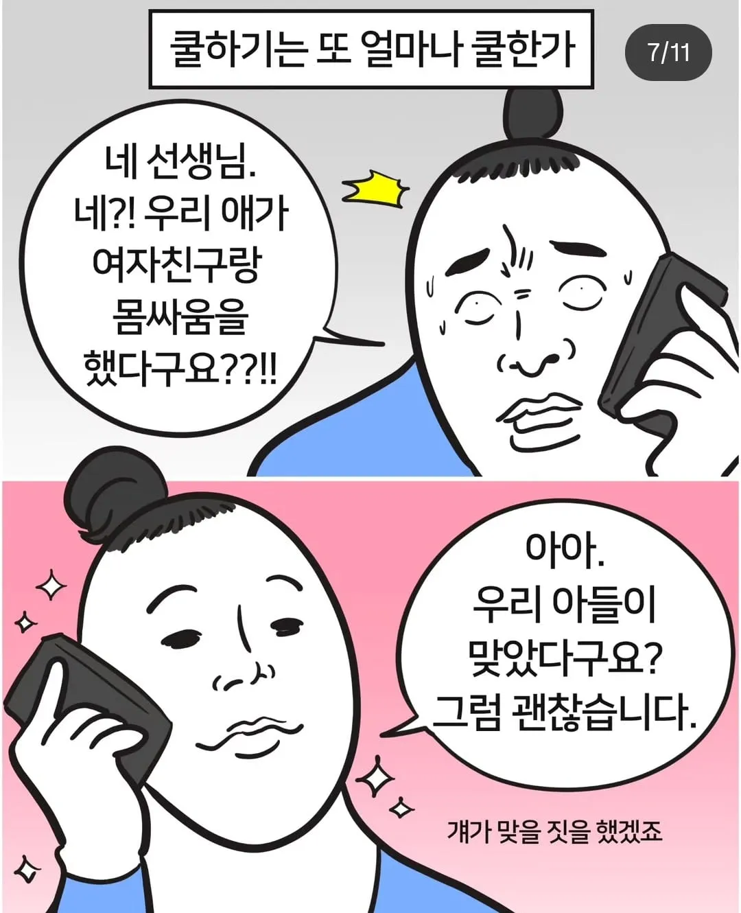 어떤 사람 주변의 아들맘들