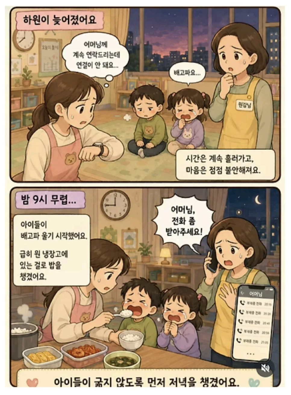 의외로 유치원 선생님이면 경험 있다는 거