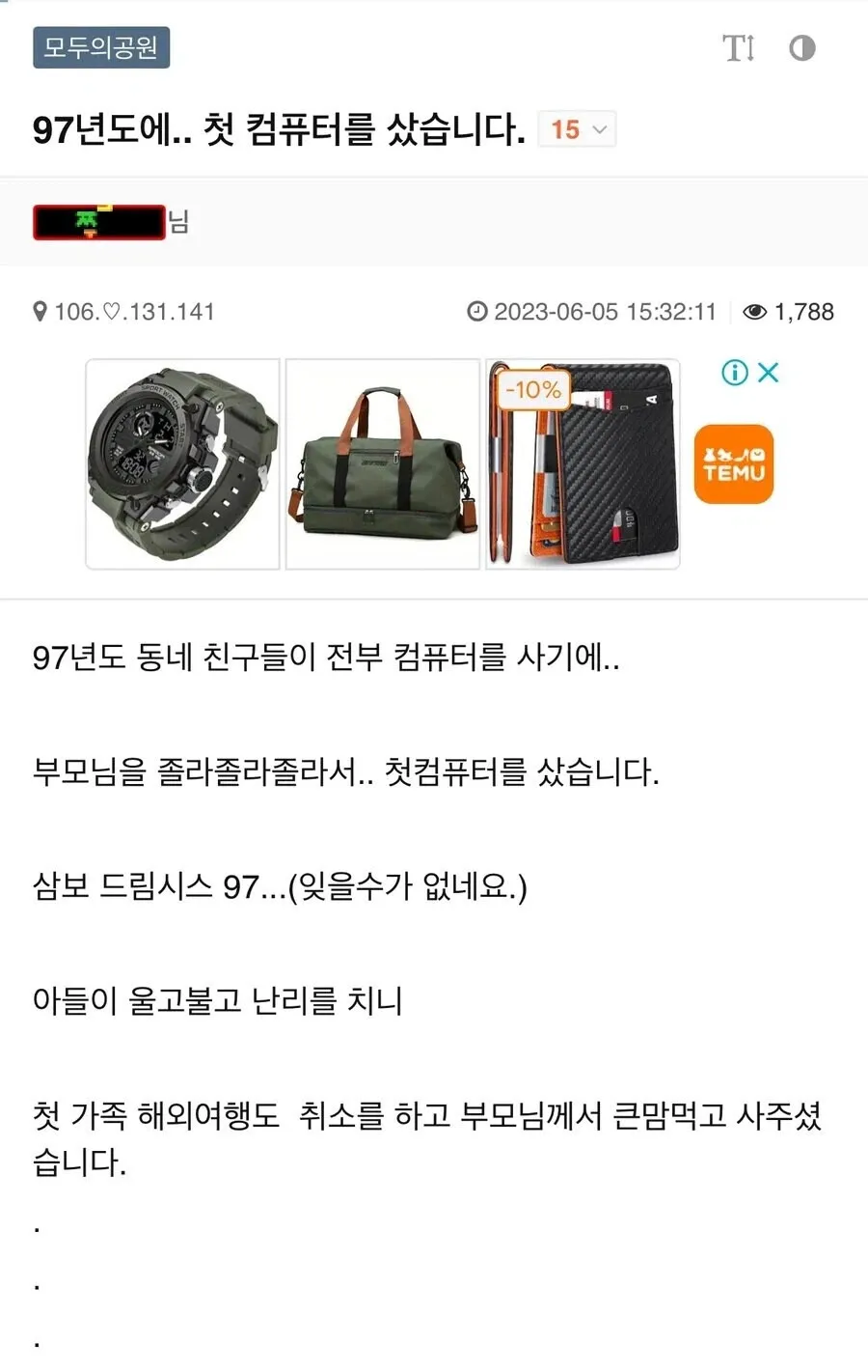 가족여행을 포기하고 컴퓨터를 샀더니.jpg