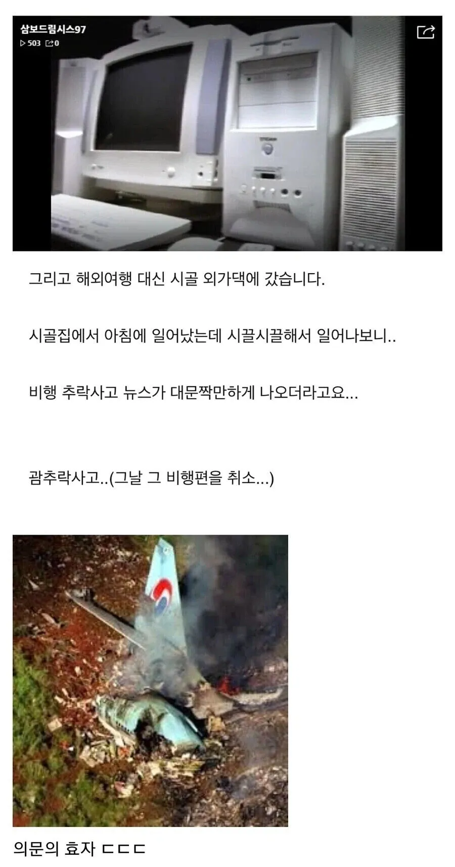 가족여행을 포기하고 컴퓨터를 샀더니.jpg