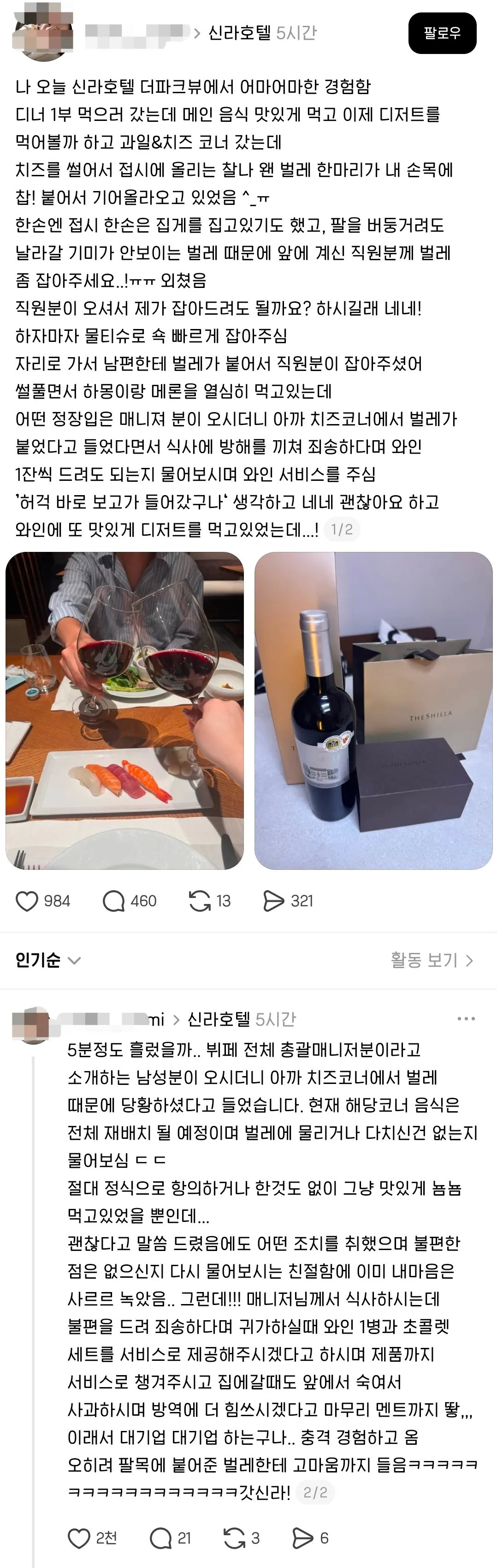 눈치 없다는 소리 듣는 중인 신라호텔 뷔페 후기.jpg