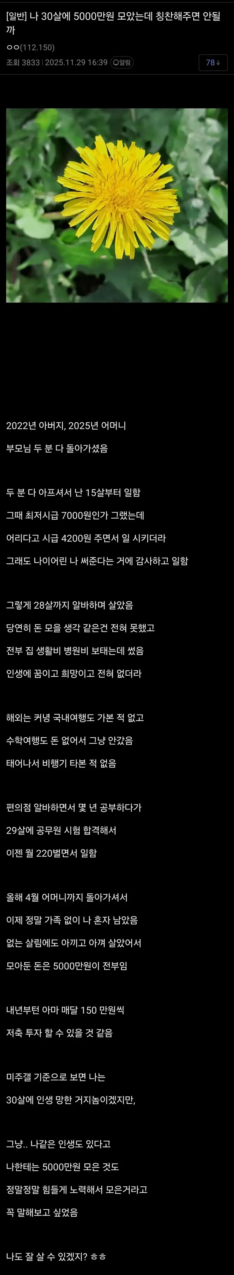 30살에 5천만원 모았는데 칭찬 해주면 안되냐는 청년