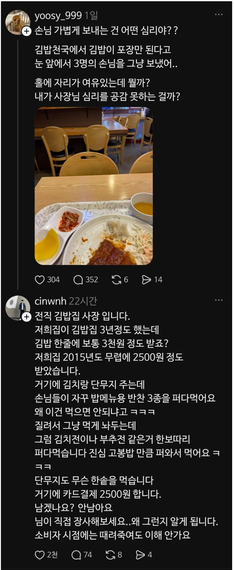 어떤 김밥집이 포장손님만 받은 이유.jpg