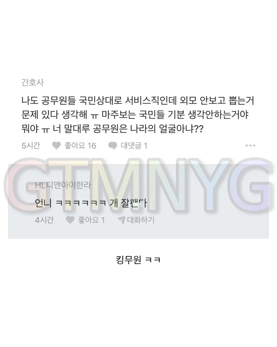 간호사들 크록스 신는거 싫다는 공무원.jpg