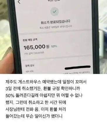 안 와도 되니까 50%환불 취소 해달라는 숙소..ㅠ