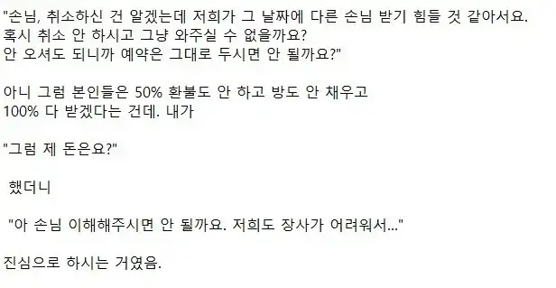 안 와도 되니까 50%환불 취소 해달라는 숙소..ㅠ