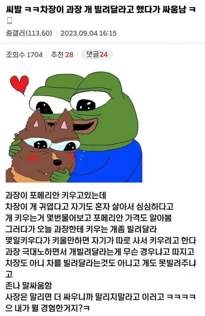 차장과 과장이 싸움난 이유